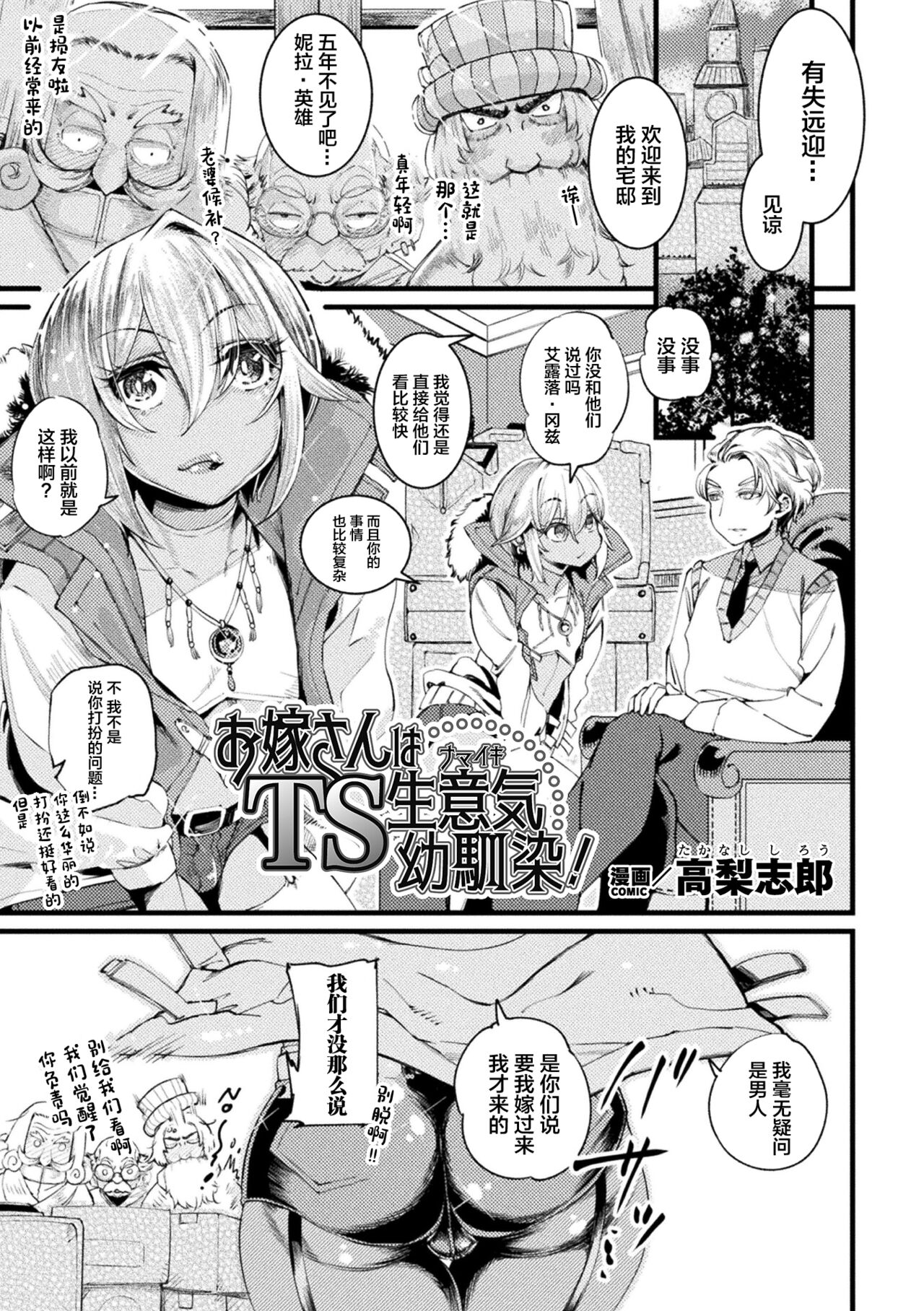 [Anthology] 2D Comic Magazine TS Mesugaki Rakushou Jinsei no Hazu ga "Wakarase" Sarechaimashita Vol. 1 [Chinese] 이미지 번호 41