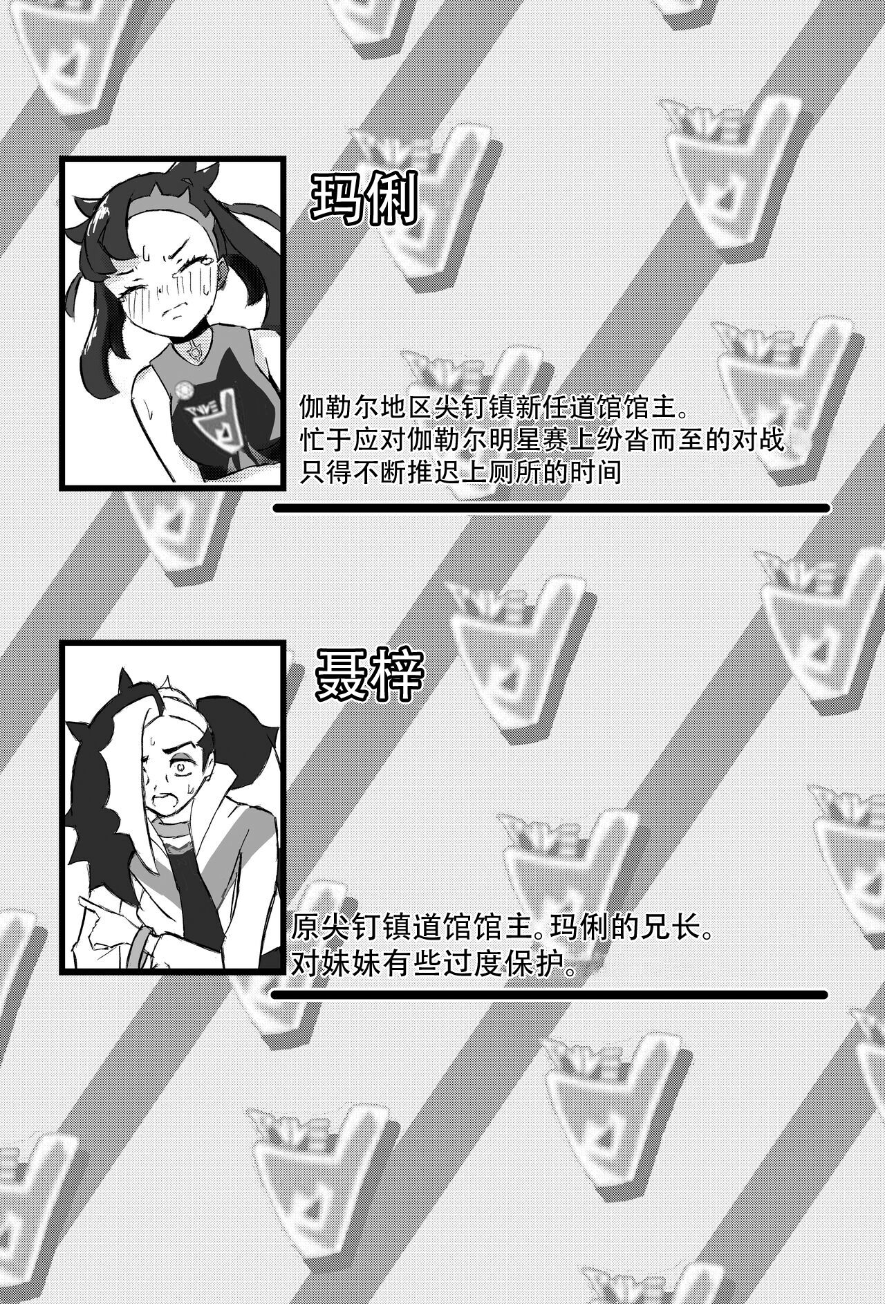 [Ningen no Sei (Saga)] Marnie Genkai Kakekomi Hounyou (Pokémon Sword and Shield) [Chinese] [Digital] 图片编号 4