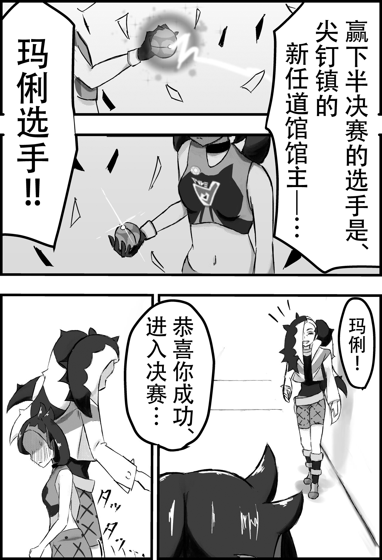 [Ningen no Sei (Saga)] Marnie Genkai Kakekomi Hounyou (Pokémon Sword and Shield) [Chinese] [Digital] 图片编号 5