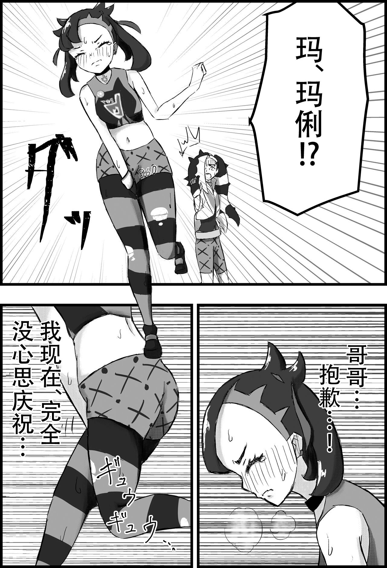 [Ningen no Sei (Saga)] Marnie Genkai Kakekomi Hounyou (Pokémon Sword and Shield) [Chinese] [Digital] 图片编号 6