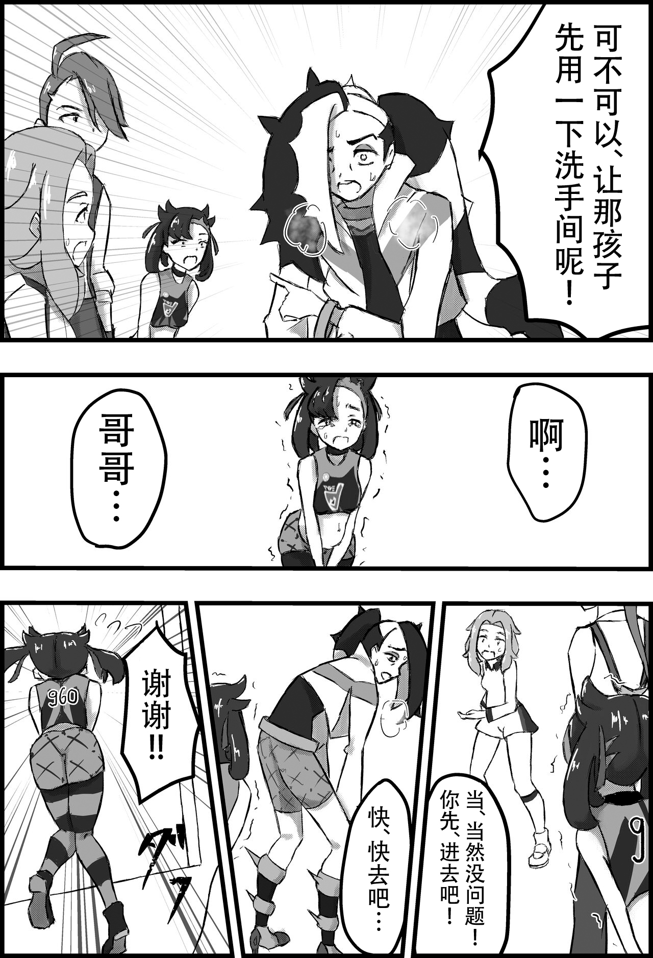 [Ningen no Sei (Saga)] Marnie Genkai Kakekomi Hounyou (Pokémon Sword and Shield) [Chinese] [Digital] 图片编号 11