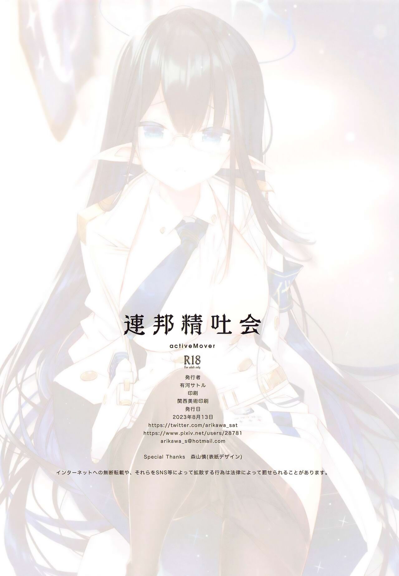 (C102) [ActiveMover (Arikawa Satoru)] Renpou Seitokai (Blue Archive) [Chinese] imagen número 17