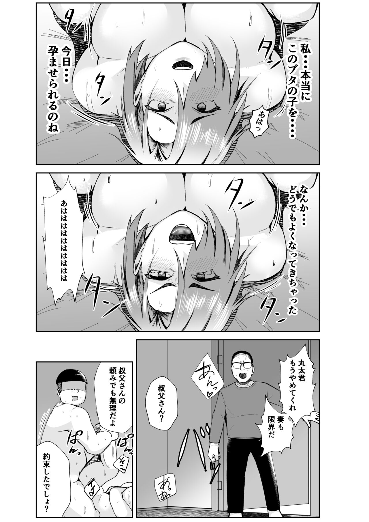 [ano mura] Ojisanga shakinwo tsumano karadade hotenshitehoshiito iwaretanode kaidakushita hanashi 图片编号 32