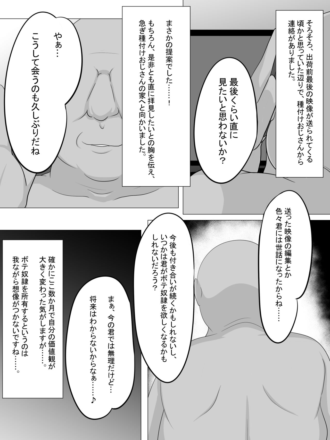 [Freud No Inmu (Bazaar)] Tanetsuke Oji-san o Shuzai Shite Mitara...... 画像番号 27