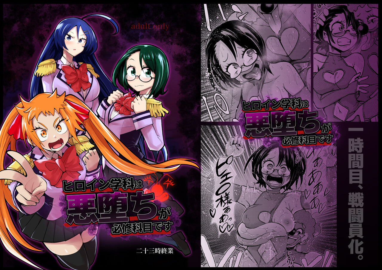 [23-ji Shuugyou (Yoshiguchi Song)] Hiroin Gakka wa Aku Ochi ga Hisshuu Kamokudesu image number 1