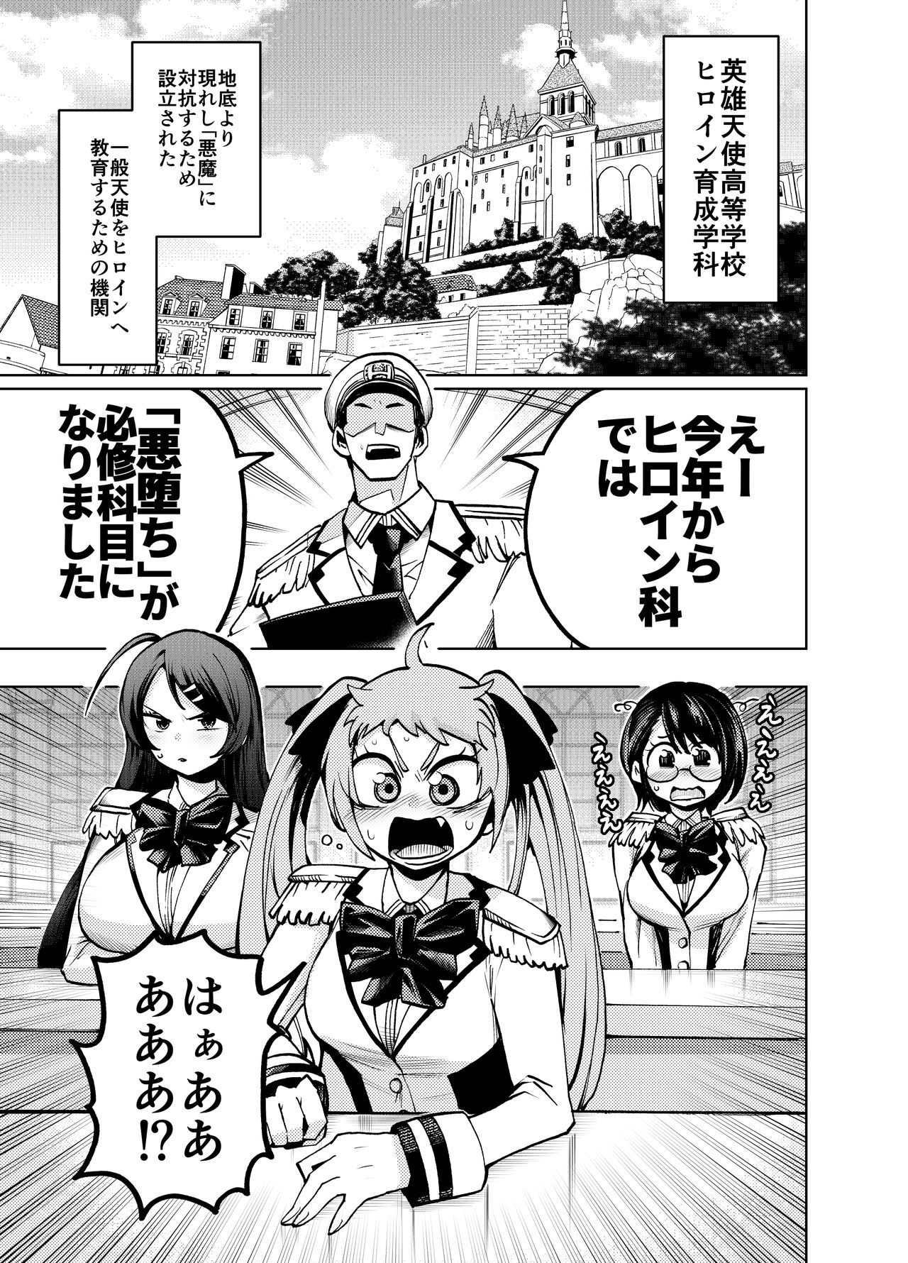 [23-ji Shuugyou (Yoshiguchi Song)] Hiroin Gakka wa Aku Ochi ga Hisshuu Kamokudesu image number 3