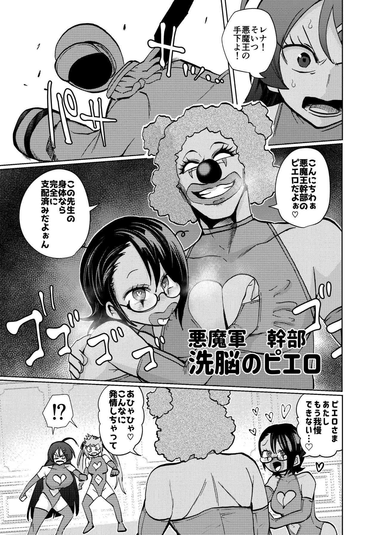 [23-ji Shuugyou (Yoshiguchi Song)] Hiroin Gakka wa Aku Ochi ga Hisshuu Kamokudesu image number 15