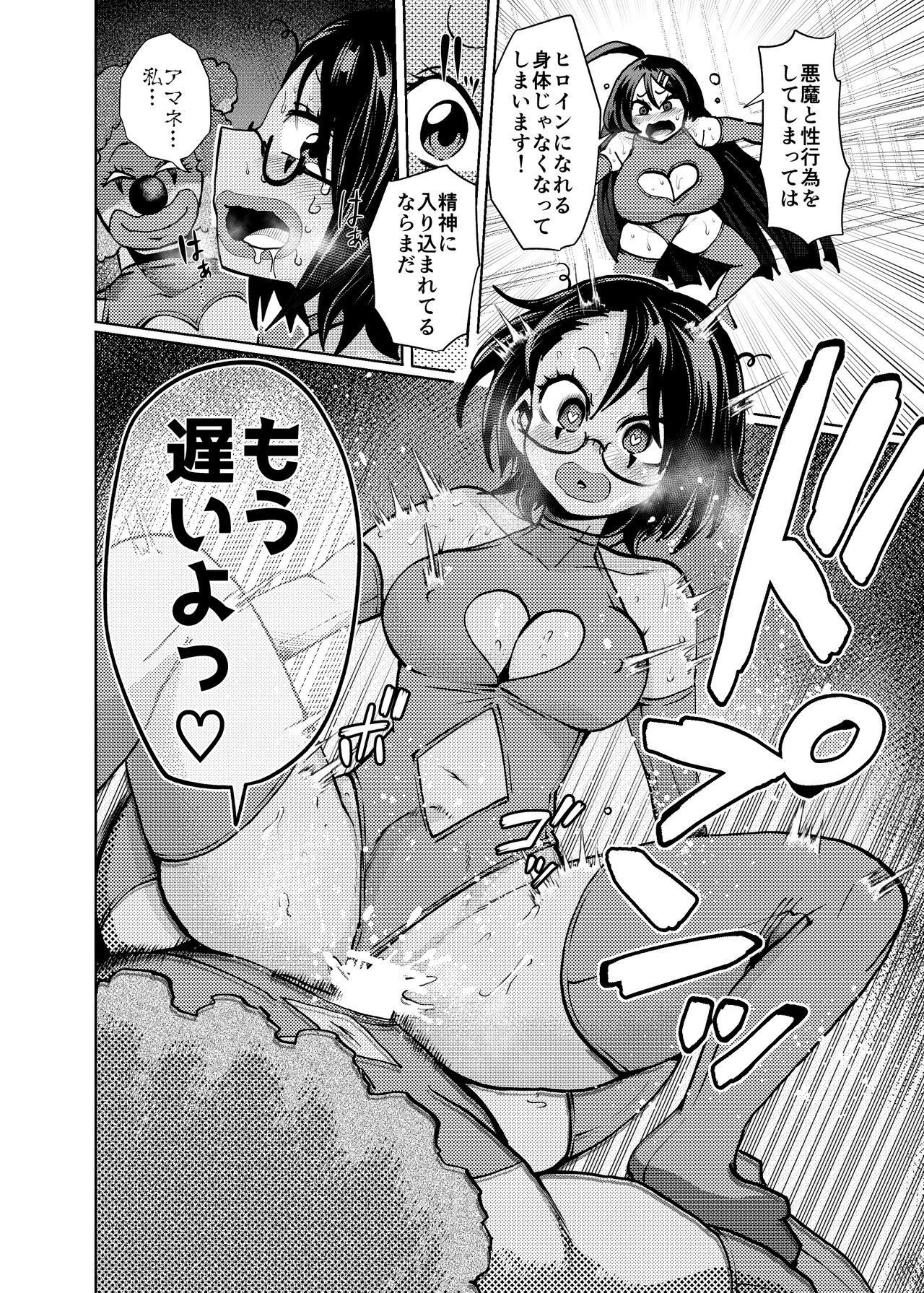 [23-ji Shuugyou (Yoshiguchi Song)] Hiroin Gakka wa Aku Ochi ga Hisshuu Kamokudesu image number 20