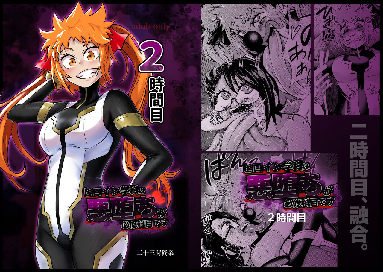 [23-ji Shuugyou (Yoshiguchi Song)] Hiroin Gakka wa Aku Ochi ga Hisshuu Kamokudesu 2 Jikanme image number 1