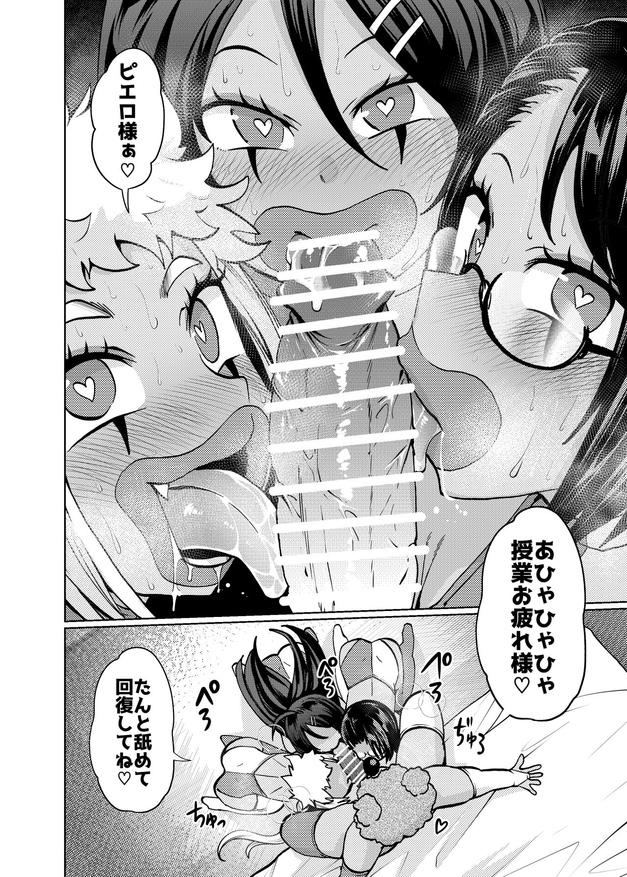 [23-ji Shuugyou (Yoshiguchi Song)] Hiroin Gakka wa Aku Ochi ga Hisshuu Kamokudesu 2 Jikanme image number 8