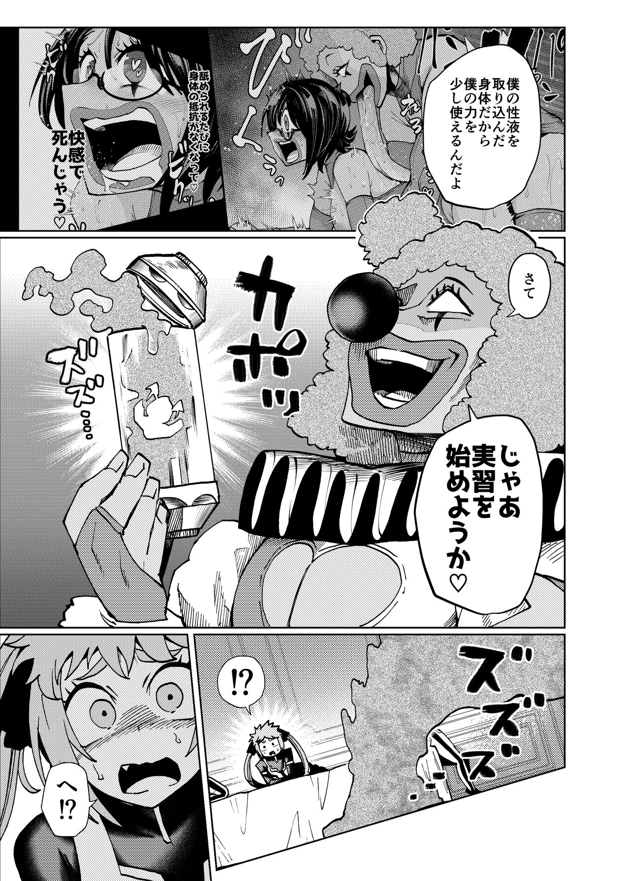 [23-ji Shuugyou (Yoshiguchi Song)] Hiroin Gakka wa Aku Ochi ga Hisshuu Kamokudesu 2 Jikanme image number 15