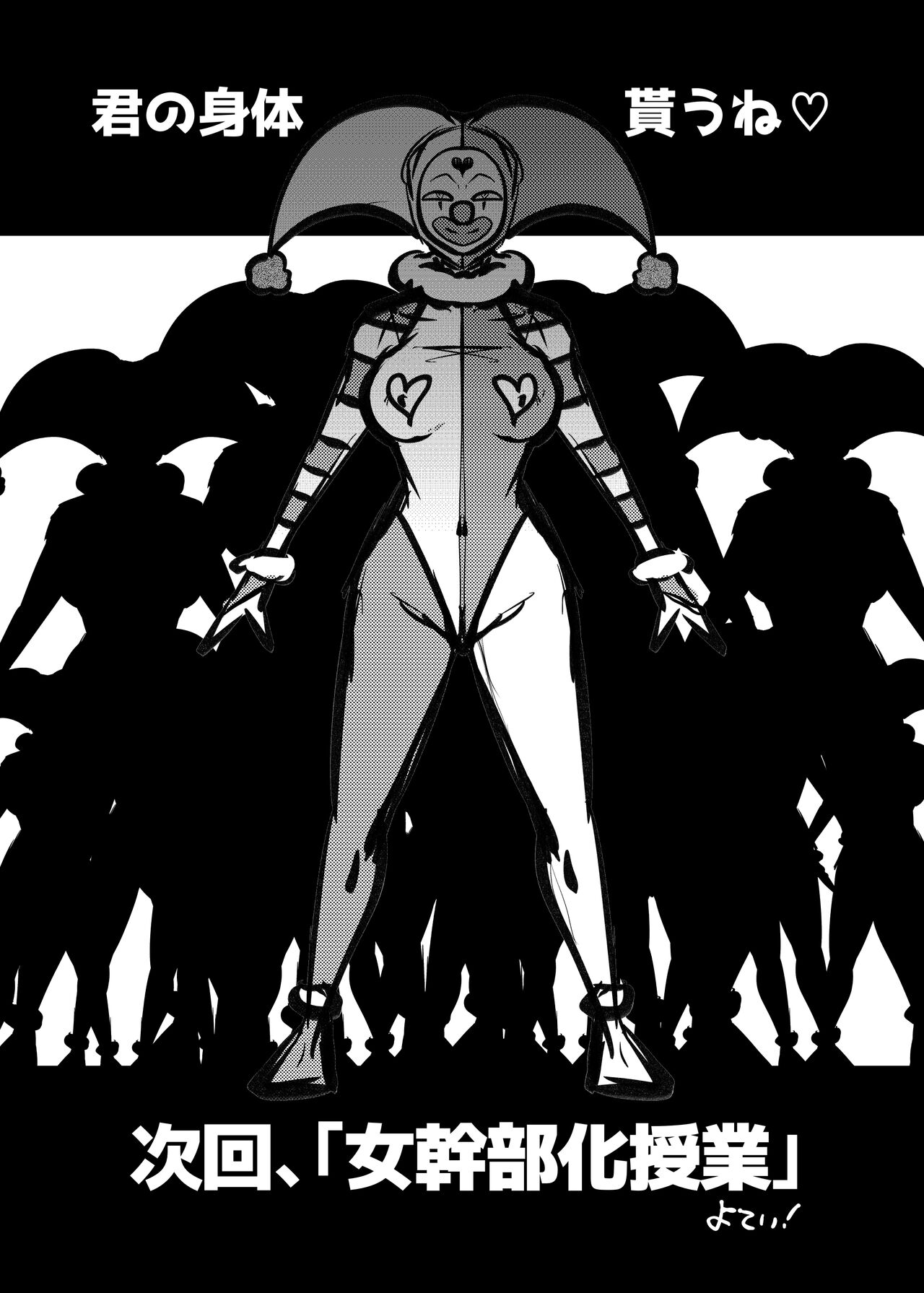 [23-ji Shuugyou (Yoshiguchi Song)] Hiroin Gakka wa Aku Ochi ga Hisshuu Kamokudesu 2 Jikanme image number 31