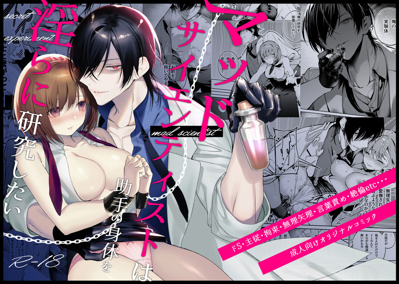 [Ao o tadoru (Tsukumo ao) ] maddosaientisuto wa joshu no karada o midara ni kenkyu shitai | 疯狂科学家想要对助手小姐的身体做淫乱研究 [Chinese] [莉赛特汉化组] Bildnummer 2
