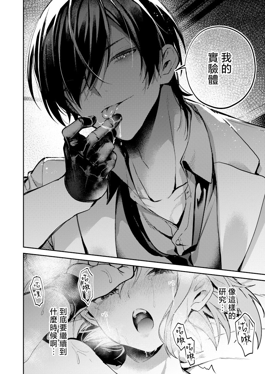 [Ao o tadoru (Tsukumo ao) ] maddosaientisuto wa joshu no karada o midara ni kenkyu shitai | 疯狂科学家想要对助手小姐的身体做淫乱研究 [Chinese] [莉赛特汉化组] Bildnummer 4