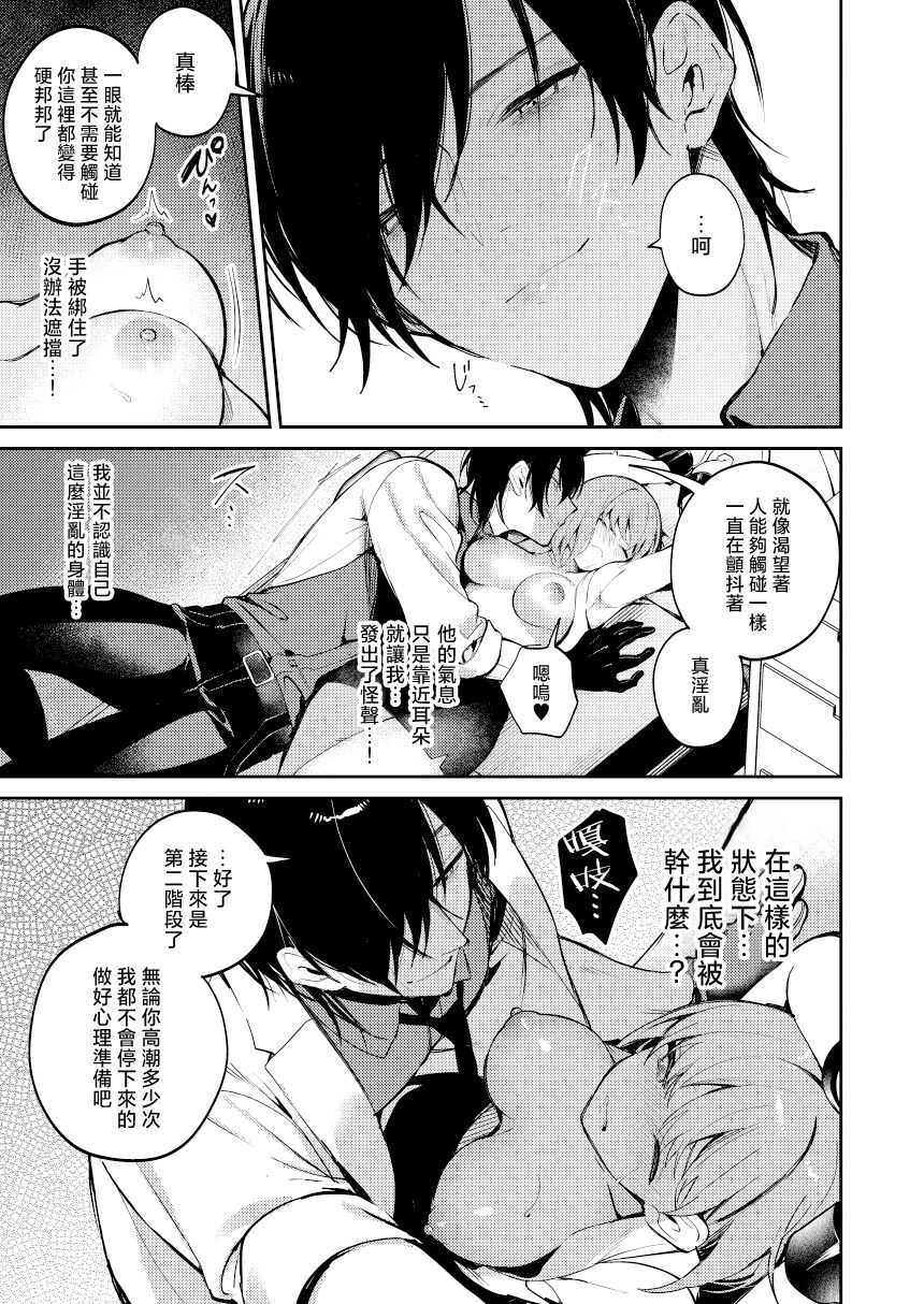 [Ao o tadoru (Tsukumo ao) ] maddosaientisuto wa joshu no karada o midara ni kenkyu shitai | 疯狂科学家想要对助手小姐的身体做淫乱研究 [Chinese] [莉赛特汉化组] Bildnummer 13