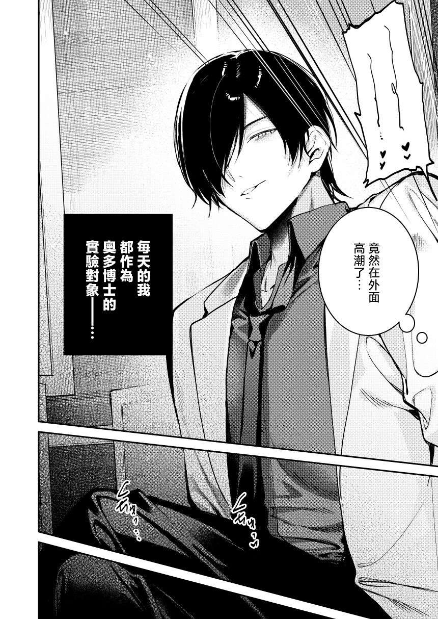 [Ao o tadoru (Tsukumo ao) ] maddosaientisuto wa joshu no karada o midara ni kenkyu shitai | 疯狂科学家想要对助手小姐的身体做淫乱研究 [Chinese] [莉赛特汉化组] Bildnummer 20