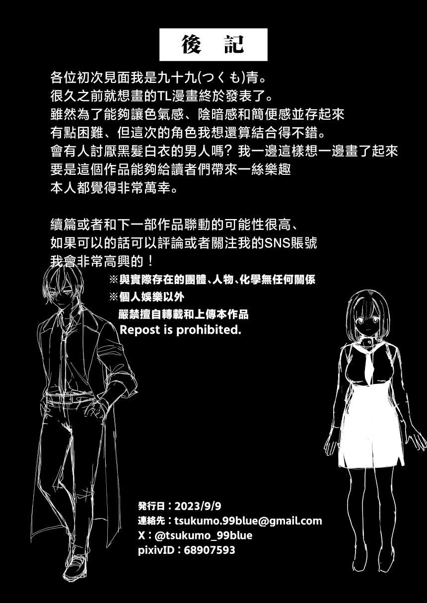 [Ao o tadoru (Tsukumo ao) ] maddosaientisuto wa joshu no karada o midara ni kenkyu shitai | 疯狂科学家想要对助手小姐的身体做淫乱研究 [Chinese] [莉赛特汉化组] Bildnummer 38