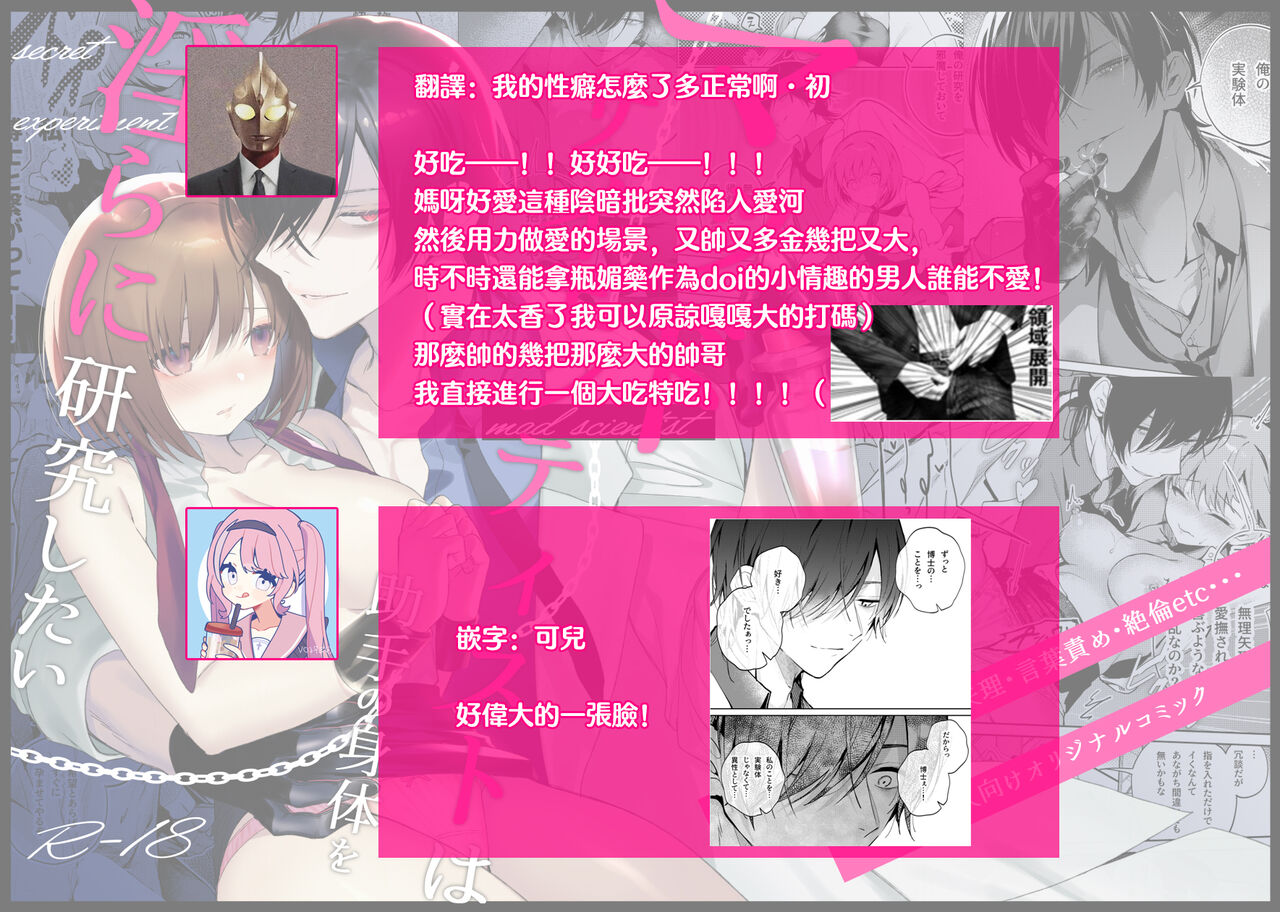 [Ao o tadoru (Tsukumo ao) ] maddosaientisuto wa joshu no karada o midara ni kenkyu shitai | 疯狂科学家想要对助手小姐的身体做淫乱研究 [Chinese] [莉赛特汉化组] Bildnummer 39