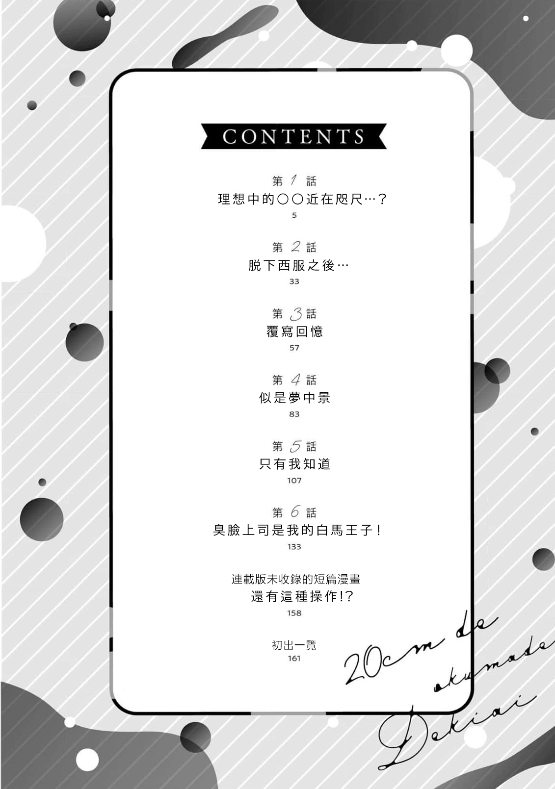 [Naruse Makata / Aoi Chizu] 20 cm de okumade dekiai ~ katabutsu joshi wa ura aka-kei! ?~ | 20cm巨根疼爱直捣花心~臭脸上司在网上当男菩萨！？~ 1 [Chinese] [莉赛特汉化组] image number 5