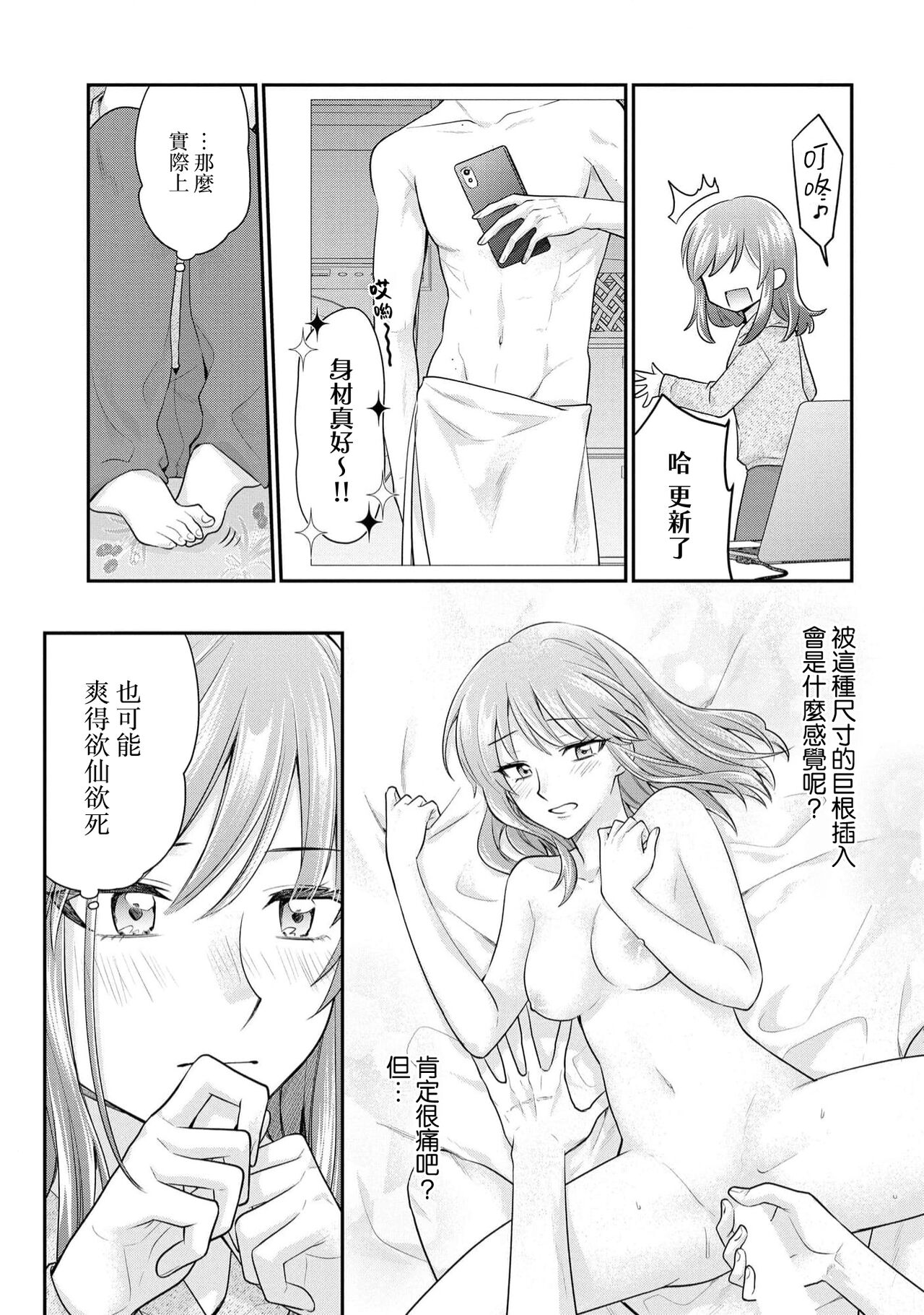 [Naruse Makata / Aoi Chizu] 20 cm de okumade dekiai ~ katabutsu joshi wa ura aka-kei! ?~ | 20cm巨根疼爱直捣花心~臭脸上司在网上当男菩萨！？~ 1 [Chinese] [莉赛特汉化组] image number 16