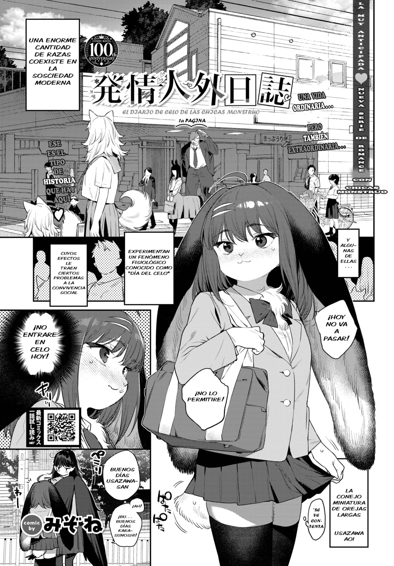 [Mizone] Hatsujou Jingai Nisshi - Diario de Celo de las Chicas Monstruo - [Spanish] (COMIC BAVEL 2023-08) 画像番号 1