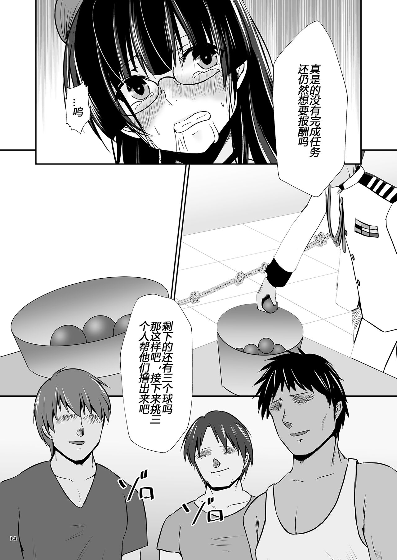 [Heart of cooL (Mizuya Tiharu)] Choukai no Gosan (Kantai Collection -KanColle-) [Chinese] [Digital] imagen número 15