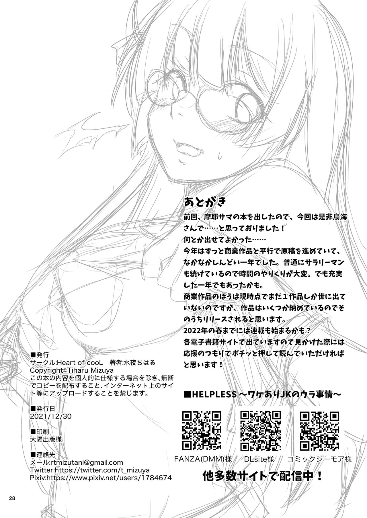 [Heart of cooL (Mizuya Tiharu)] Choukai no Gosan (Kantai Collection -KanColle-) [Chinese] [Digital] imagen número 29