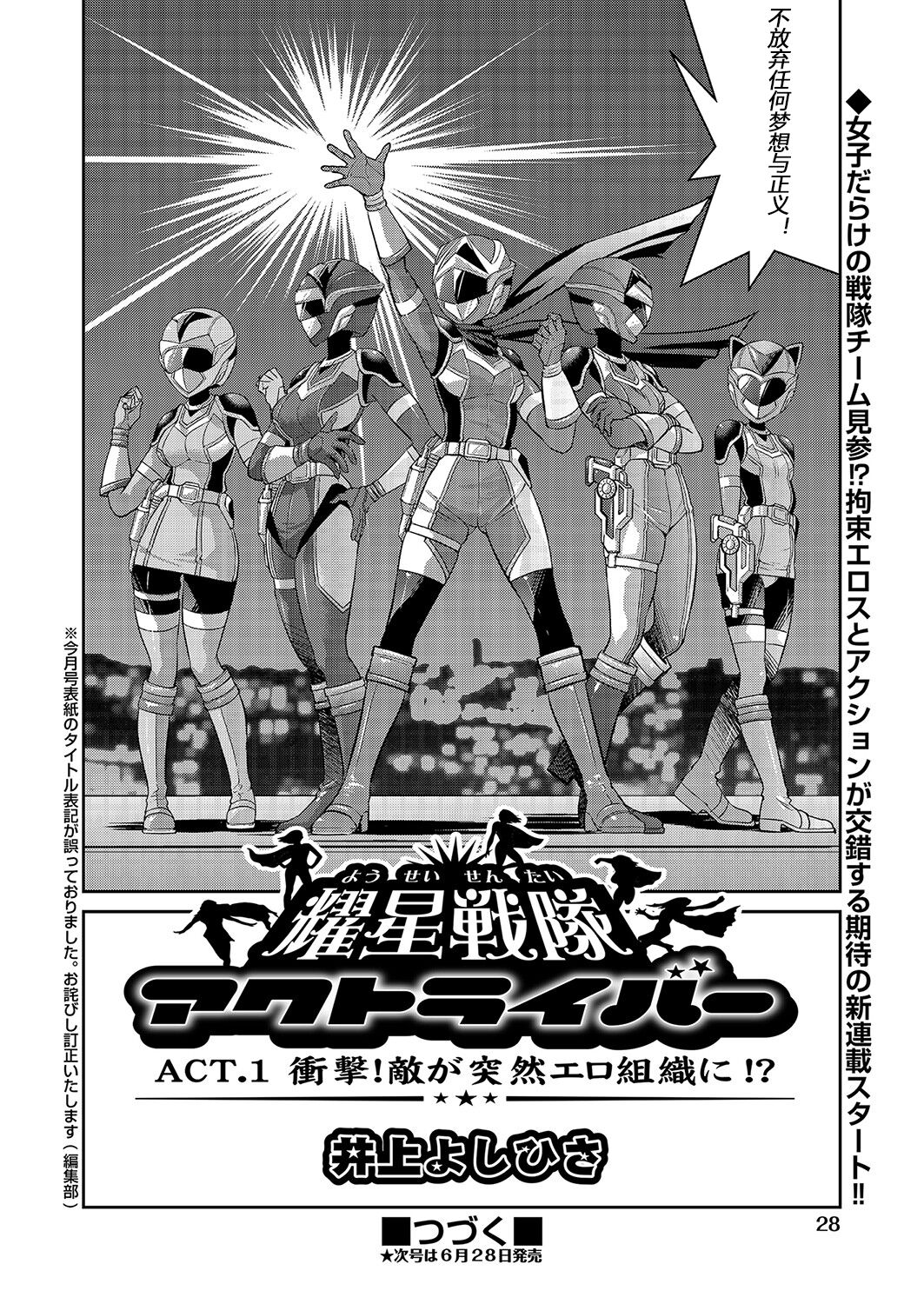 [Yoshihisa Inoue] Yousei Sentai Actliver [Chinese] [Digital] 画像番号 24