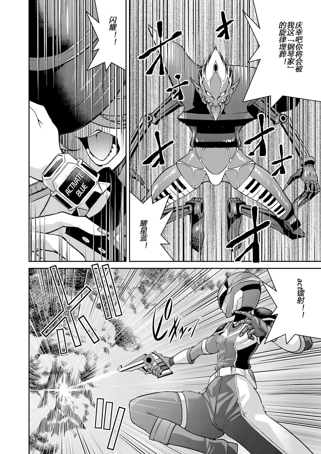 [Yoshihisa Inoue] Yousei Sentai Actliver [Chinese] [Digital] 画像番号 38