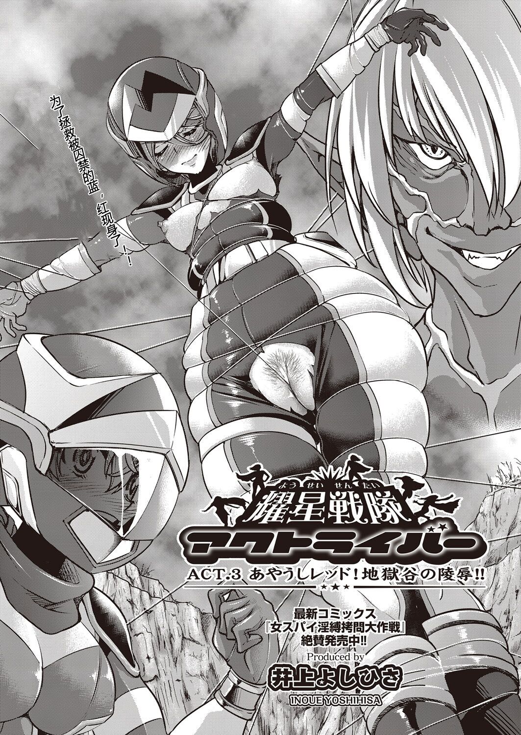 [Yoshihisa Inoue] Yousei Sentai Actliver [Chinese] [Digital] 画像番号 53