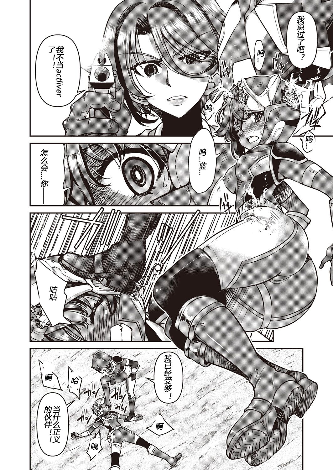 [Yoshihisa Inoue] Yousei Sentai Actliver [Chinese] [Digital] 画像番号 60