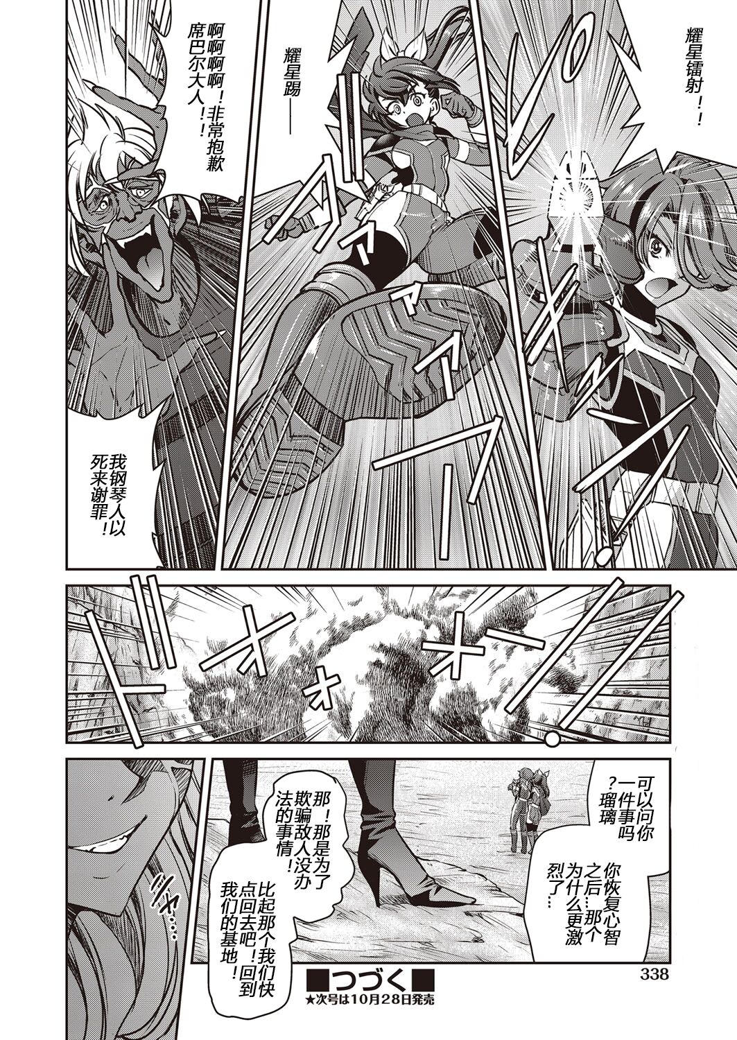 [Yoshihisa Inoue] Yousei Sentai Actliver [Chinese] [Digital] 画像番号 80