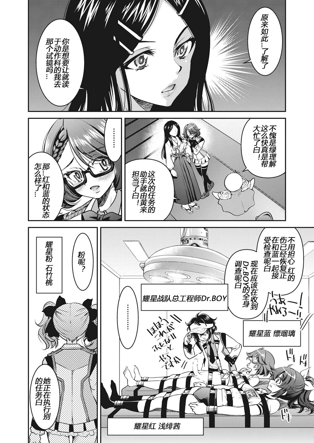 [Yoshihisa Inoue] Yousei Sentai Actliver [Chinese] [Digital] 画像番号 86