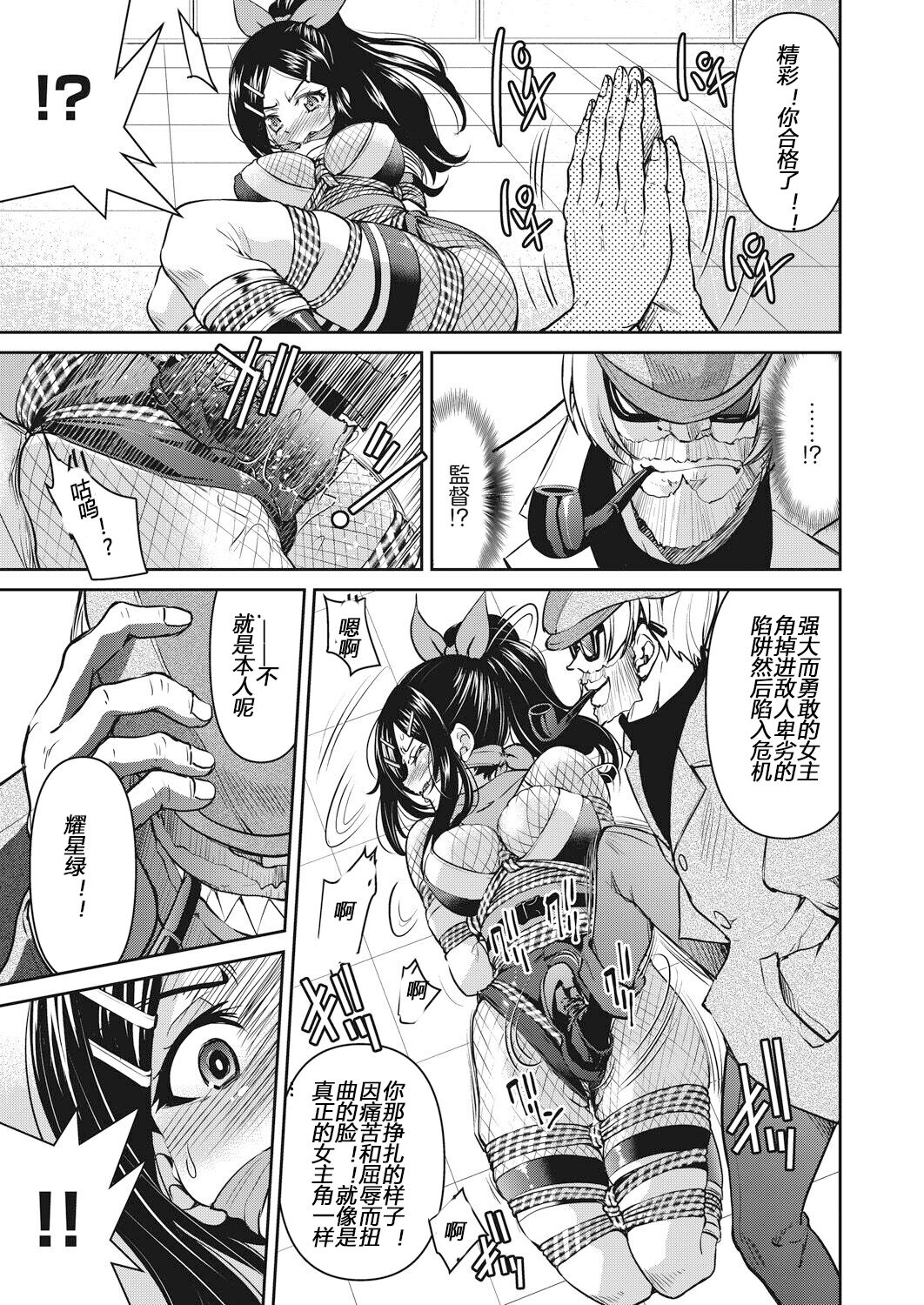 [Yoshihisa Inoue] Yousei Sentai Actliver [Chinese] [Digital] 画像番号 93