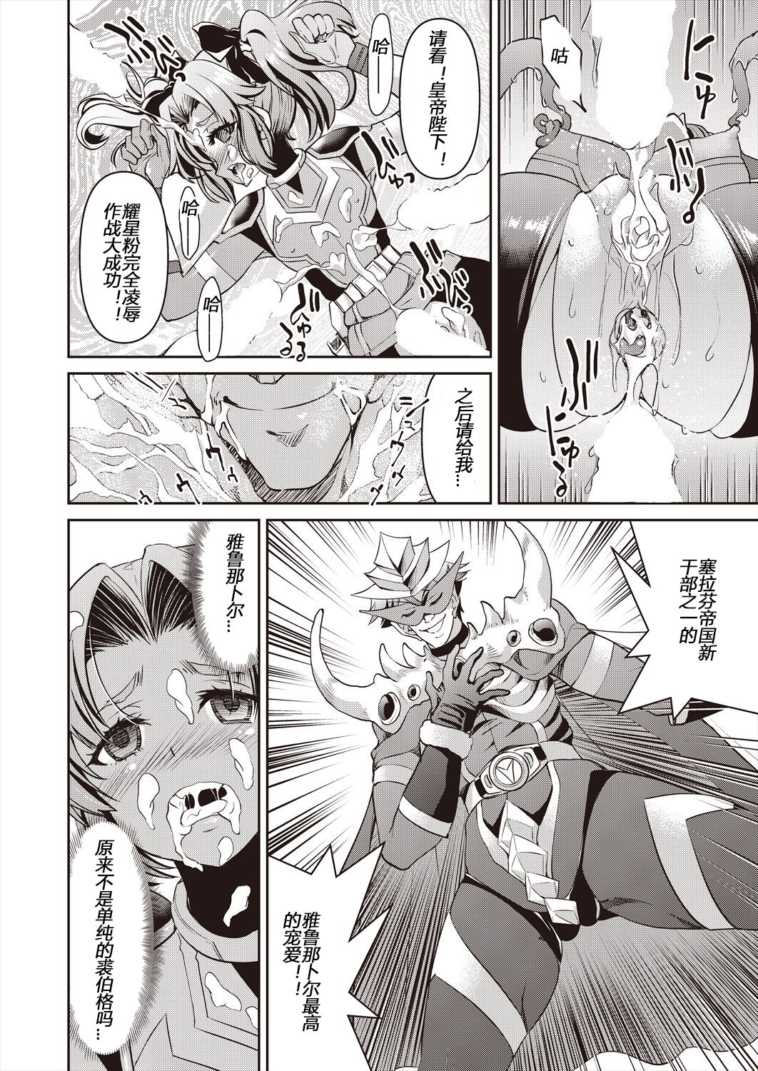 [Yoshihisa Inoue] Yousei Sentai Actliver [Chinese] [Digital] 画像番号 136