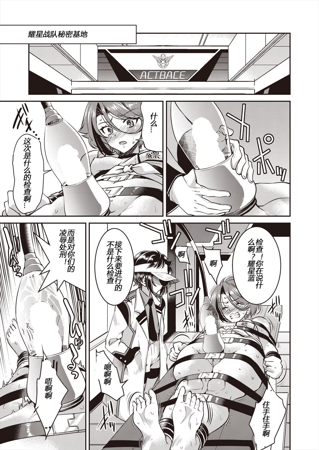 [Yoshihisa Inoue] Yousei Sentai Actliver [Chinese] [Digital] 画像番号 137