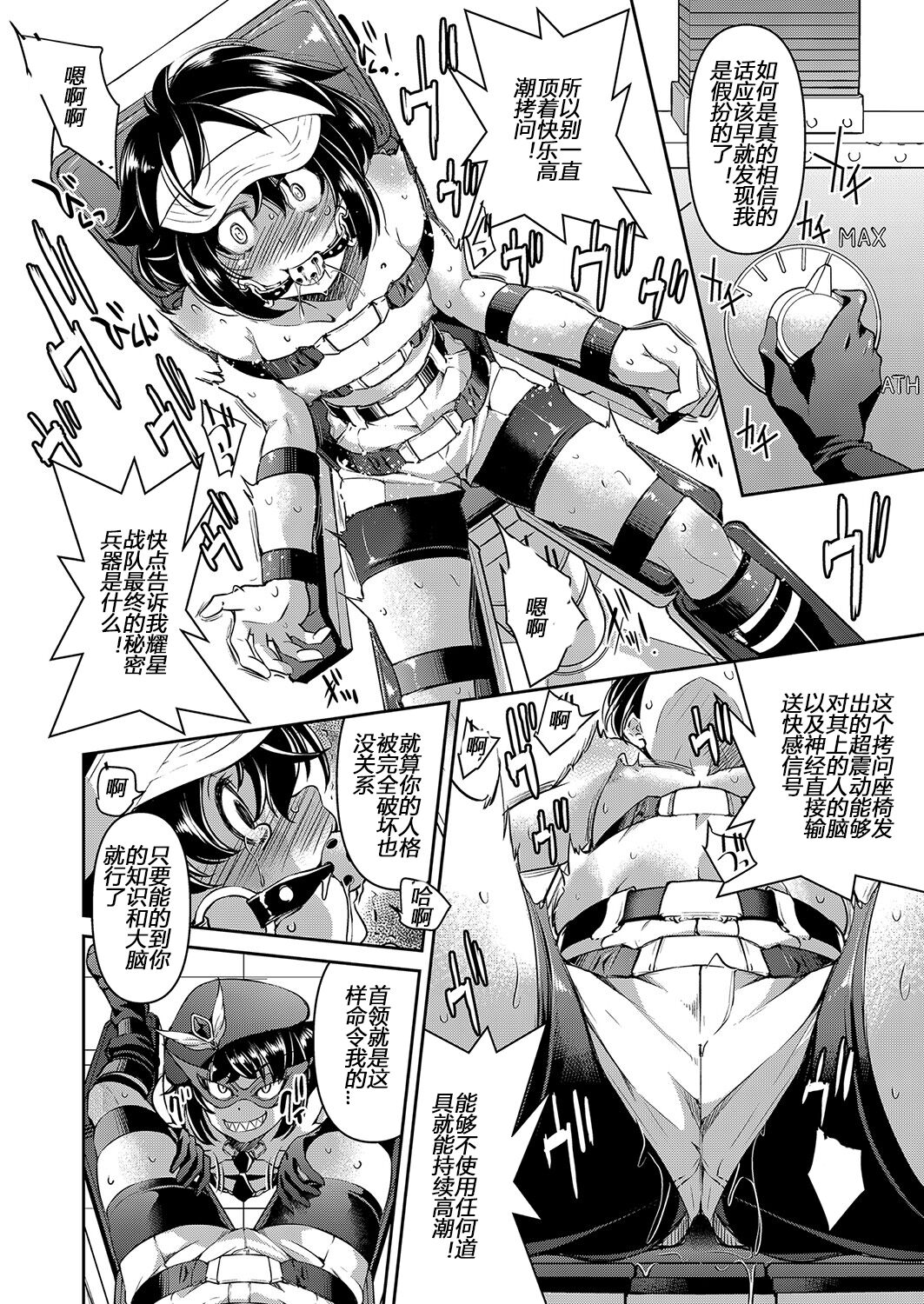 [Yoshihisa Inoue] Yousei Sentai Actliver [Chinese] [Digital] 画像番号 144