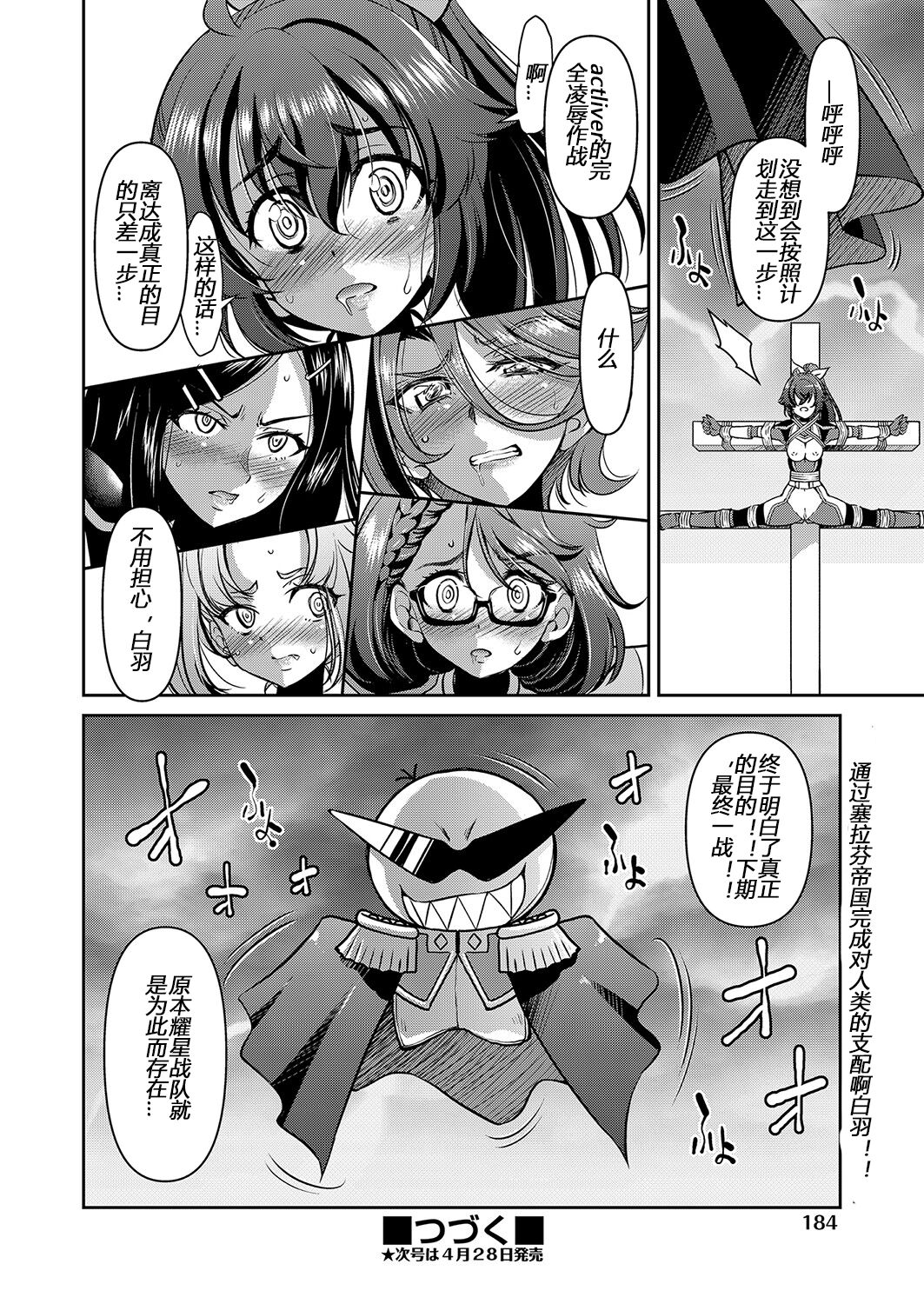 [Yoshihisa Inoue] Yousei Sentai Actliver [Chinese] [Digital] 画像番号 164