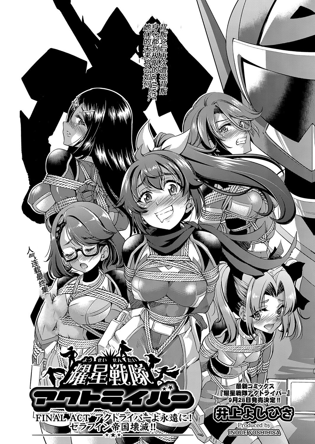 [Yoshihisa Inoue] Yousei Sentai Actliver [Chinese] [Digital] 画像番号 166