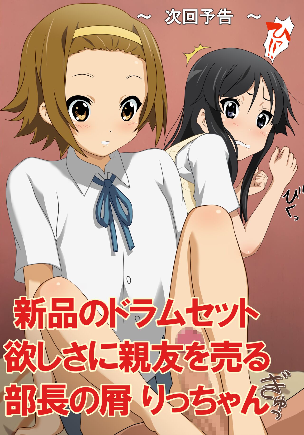 [Danna] Kyou mo Yaraon! (K-ON!) [Digital] numero di immagine  34