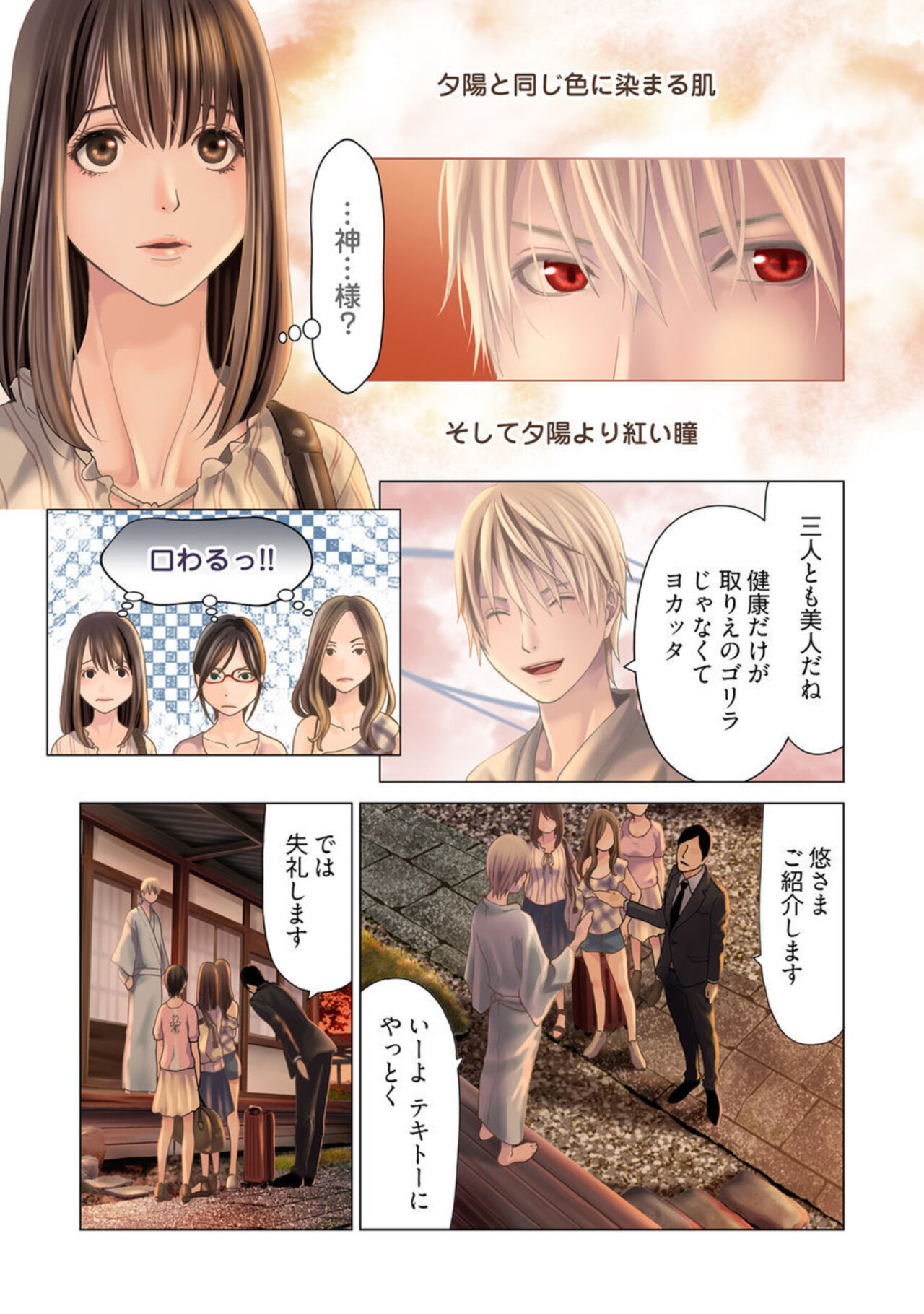 [Kurosawa Harumi] Harami no Keiyaku ~ Tozasareta Shirohebi no Yakata ~ 1 画像番号 9