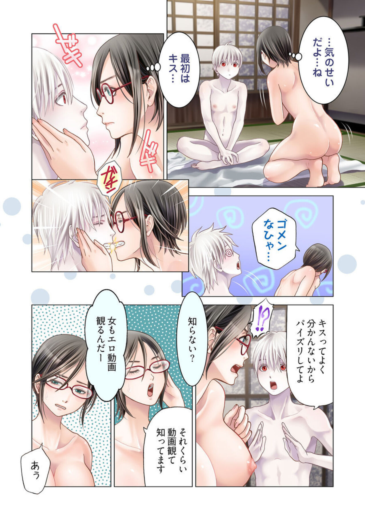 [Kurosawa Harumi] Harami no Keiyaku ~ Tozasareta Shirohebi no Yakata ~ 1 画像番号 32