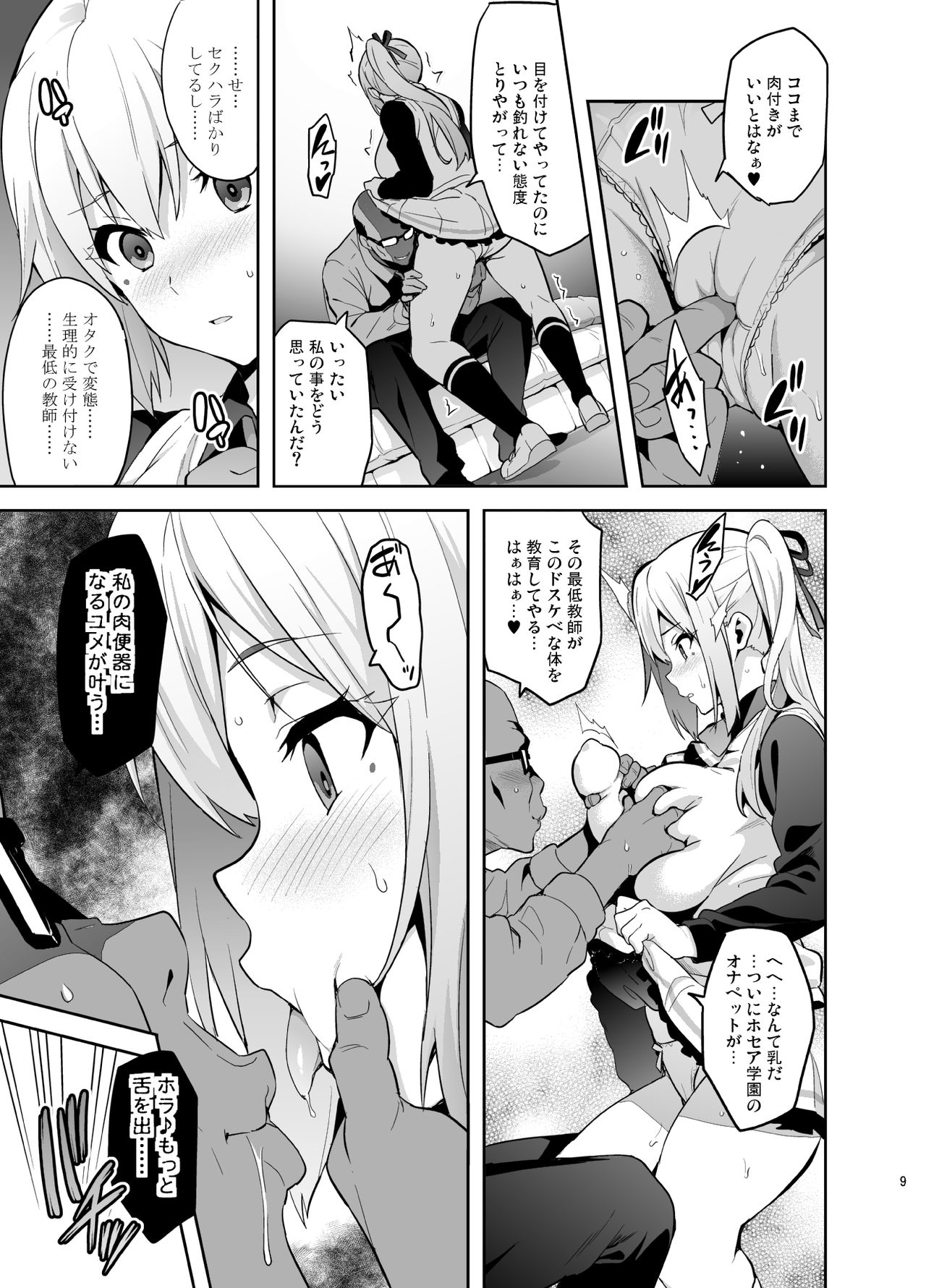 [Shinjugai (Takeda Hiromitsu)] Maitama (Musaigen no Phantom World) [Digital] image number 8