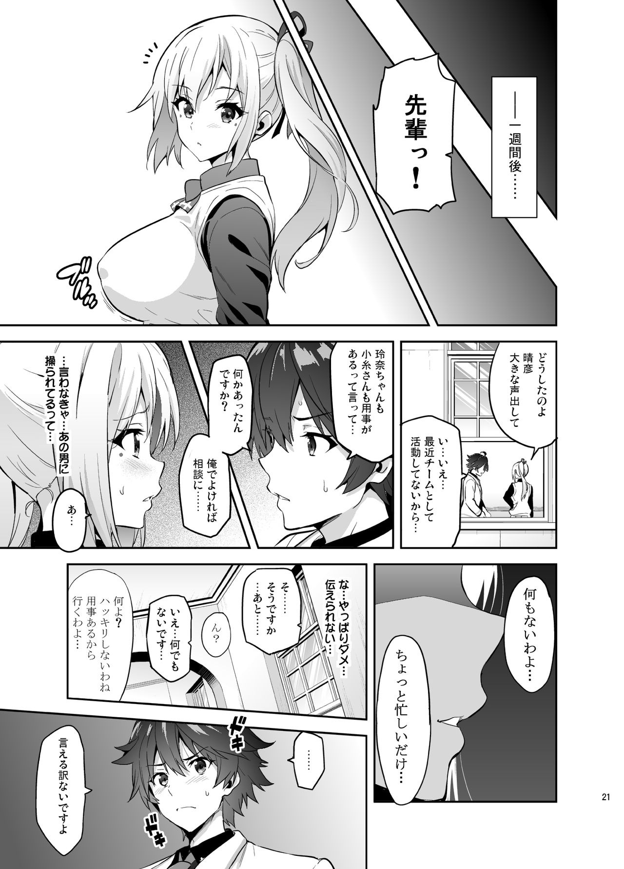 [Shinjugai (Takeda Hiromitsu)] Maitama (Musaigen no Phantom World) [Digital] image number 20