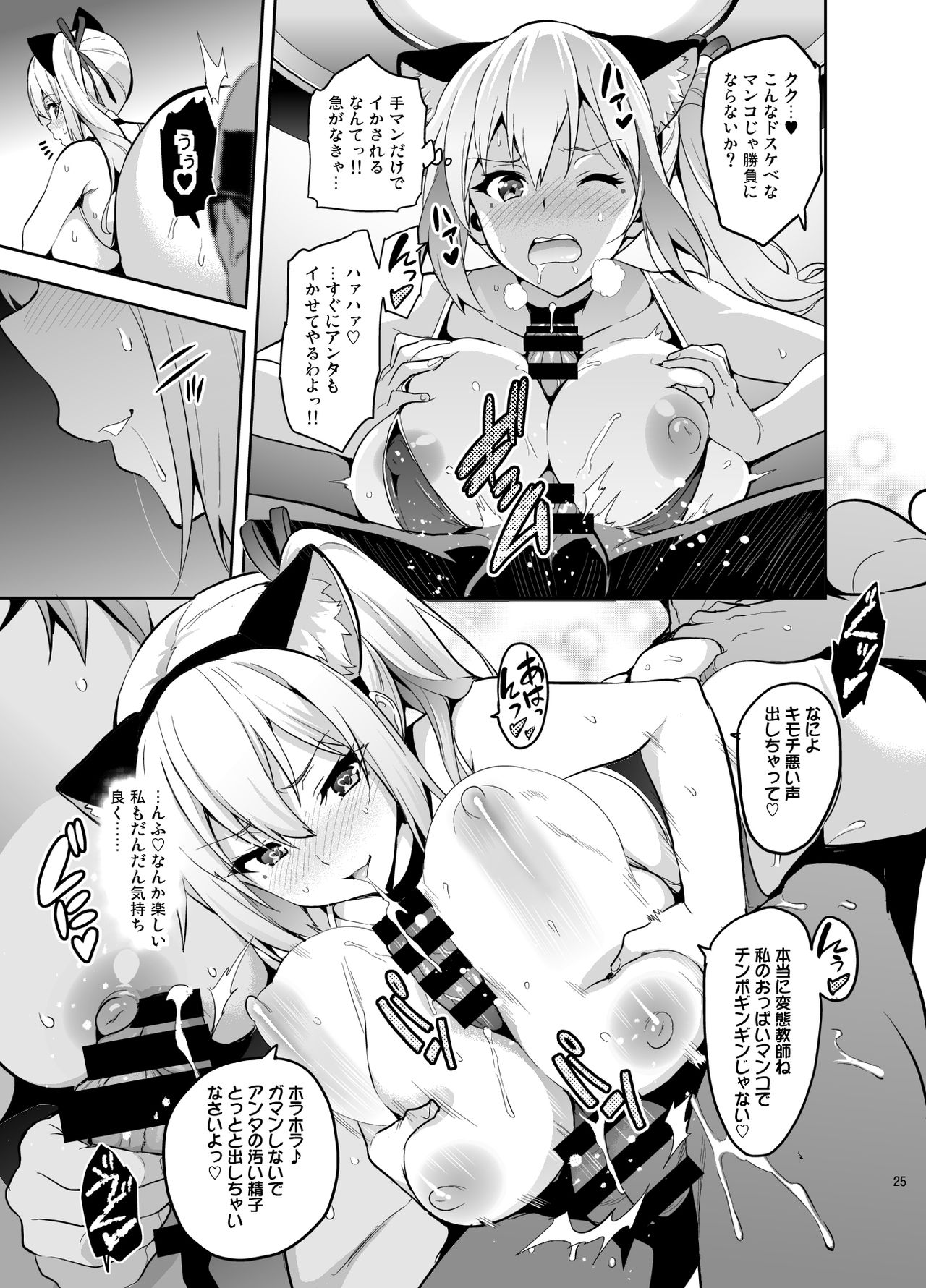 [Shinjugai (Takeda Hiromitsu)] Maitama (Musaigen no Phantom World) [Digital] image number 24