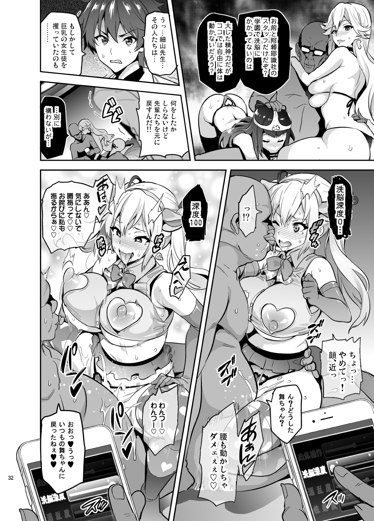 [Shinjugai (Takeda Hiromitsu)] Maitama (Musaigen no Phantom World) [Digital] image number 31