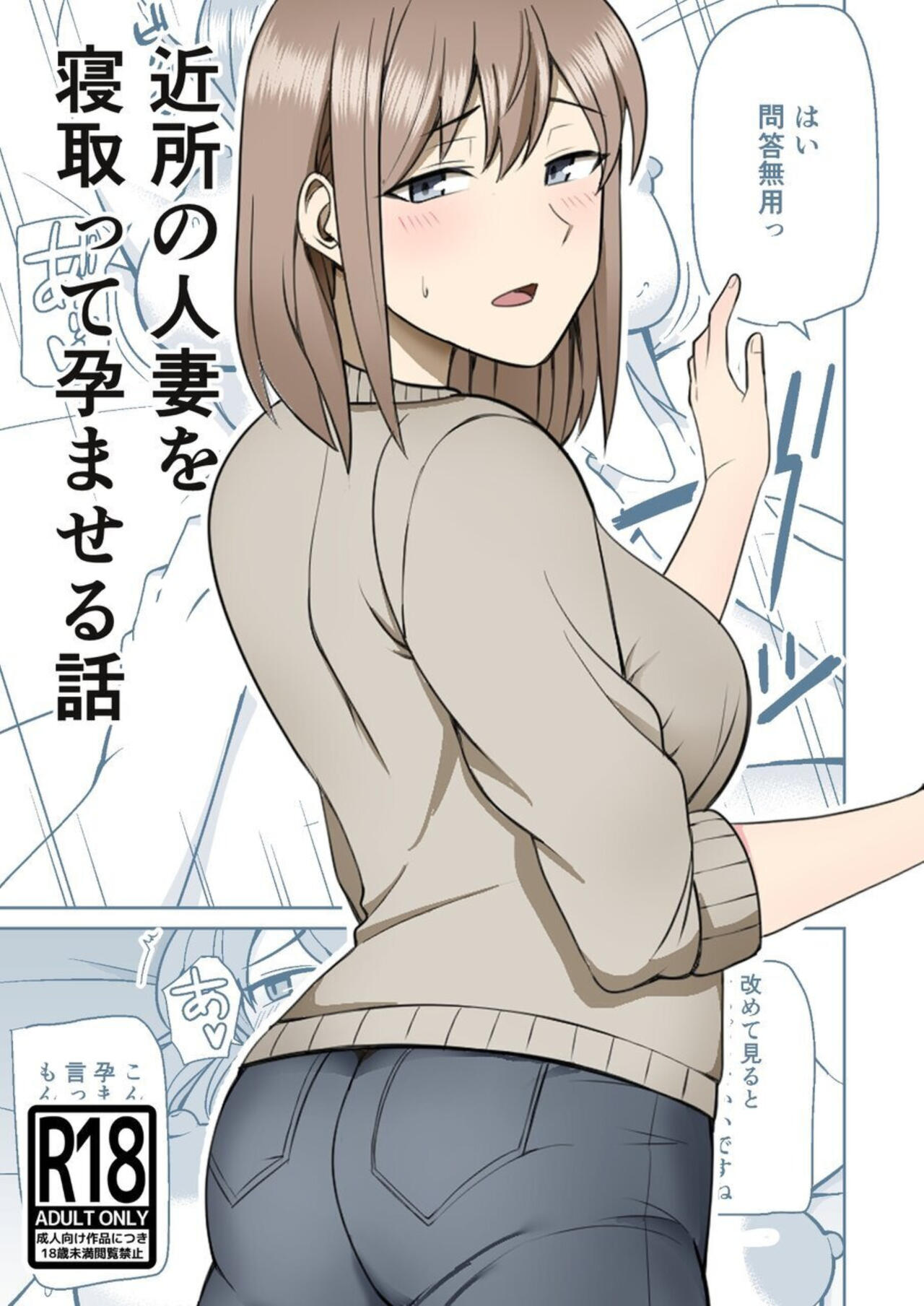 [Shikibuton Cover] Kinjo no Hitozuma o Netotte Haramaseru Hanashi | I Cucked & Impregnated A Wife In My Neighborhood [English] [Darg777 Translations] 画像番号 1