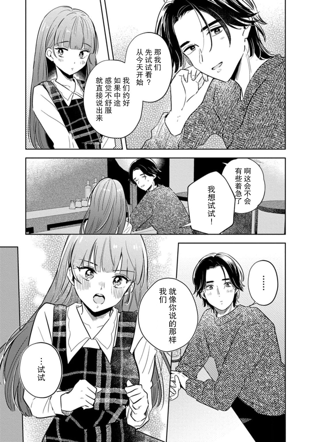 [Ma yo] hentai keiyaku shimasen ka? Ikemen shashin-ka to hajimeru etchina kankei | 来签订变态契约？和帅哥摄影师开始色色关系 1-4 [Chinese] [莉赛特汉化组] 图片编号 21