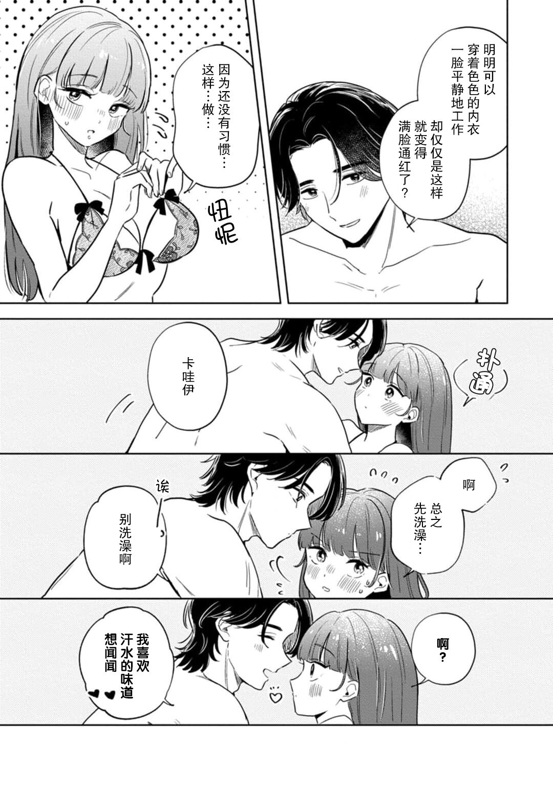 [Ma yo] hentai keiyaku shimasen ka? Ikemen shashin-ka to hajimeru etchina kankei | 来签订变态契约？和帅哥摄影师开始色色关系 1-4 [Chinese] [莉赛特汉化组] 图片编号 23
