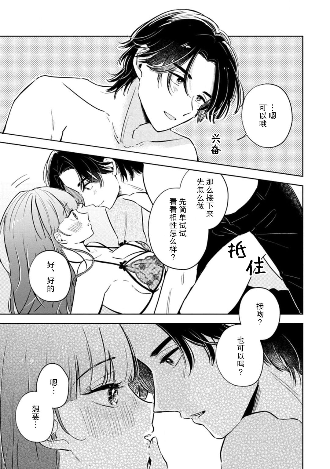 [Ma yo] hentai keiyaku shimasen ka? Ikemen shashin-ka to hajimeru etchina kankei | 来签订变态契约？和帅哥摄影师开始色色关系 1-4 [Chinese] [莉赛特汉化组] 图片编号 25